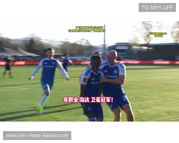 足总杯惊喜:麦克斯菲尔德击败卫冕冠军